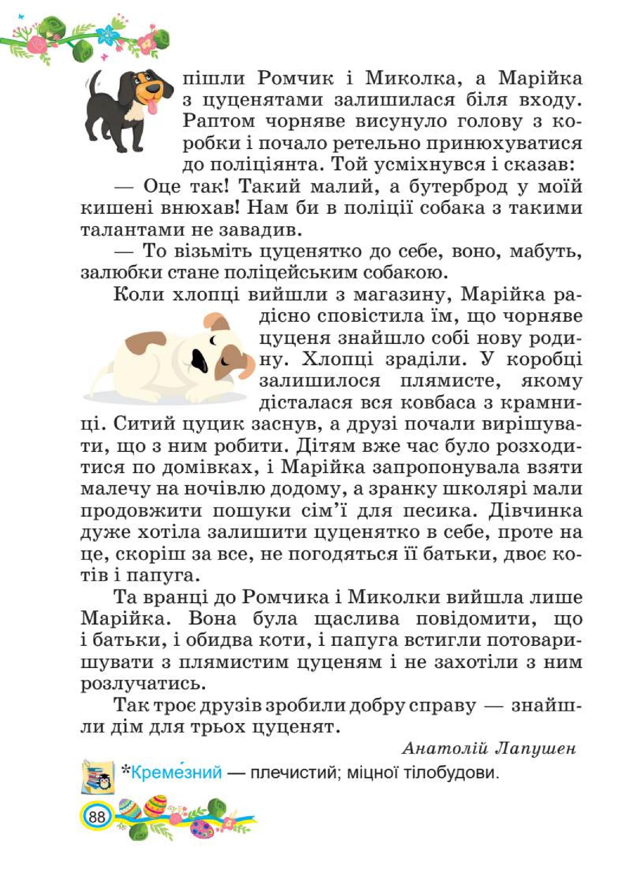 Мініатюра 88