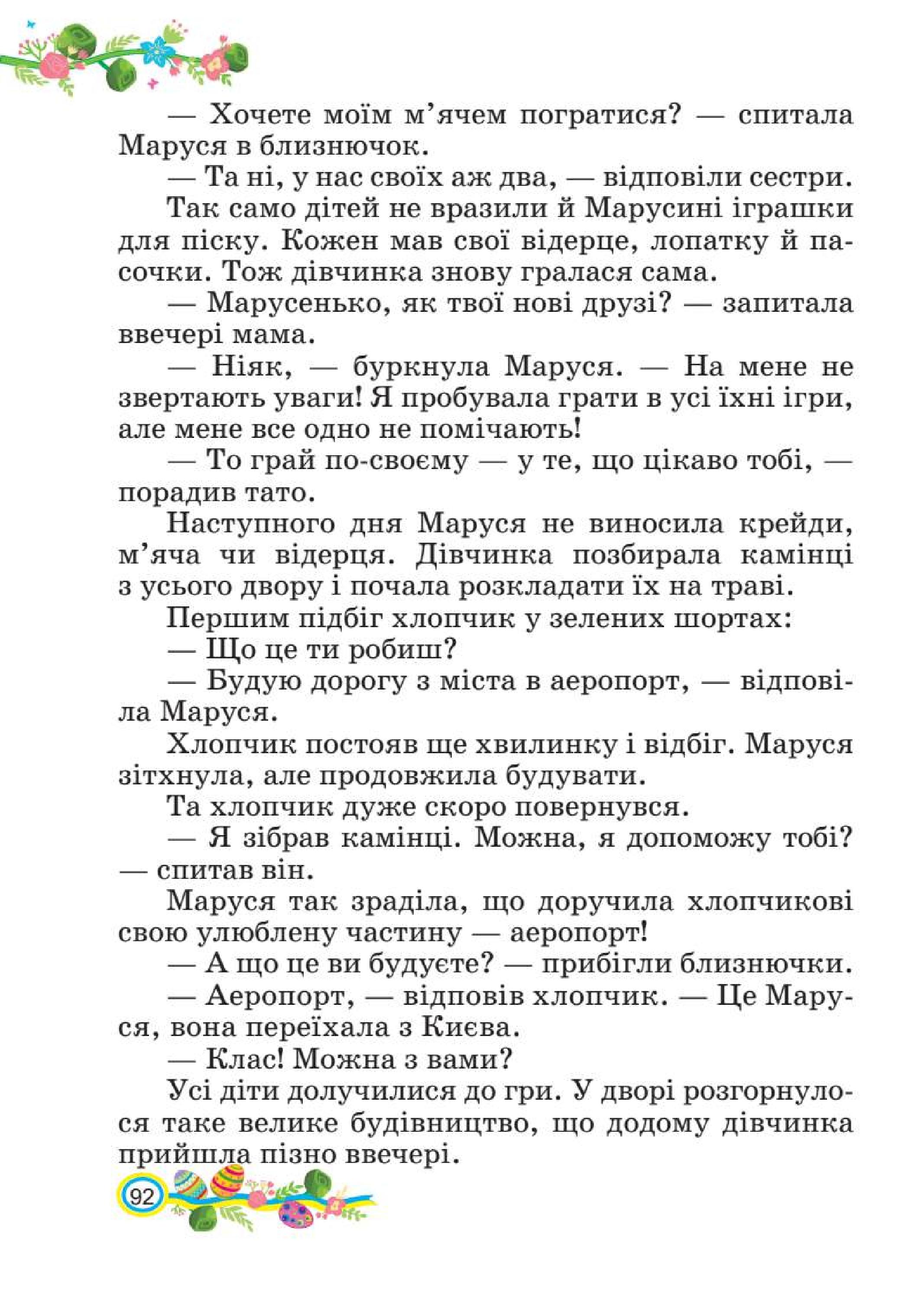 Мініатюра 92