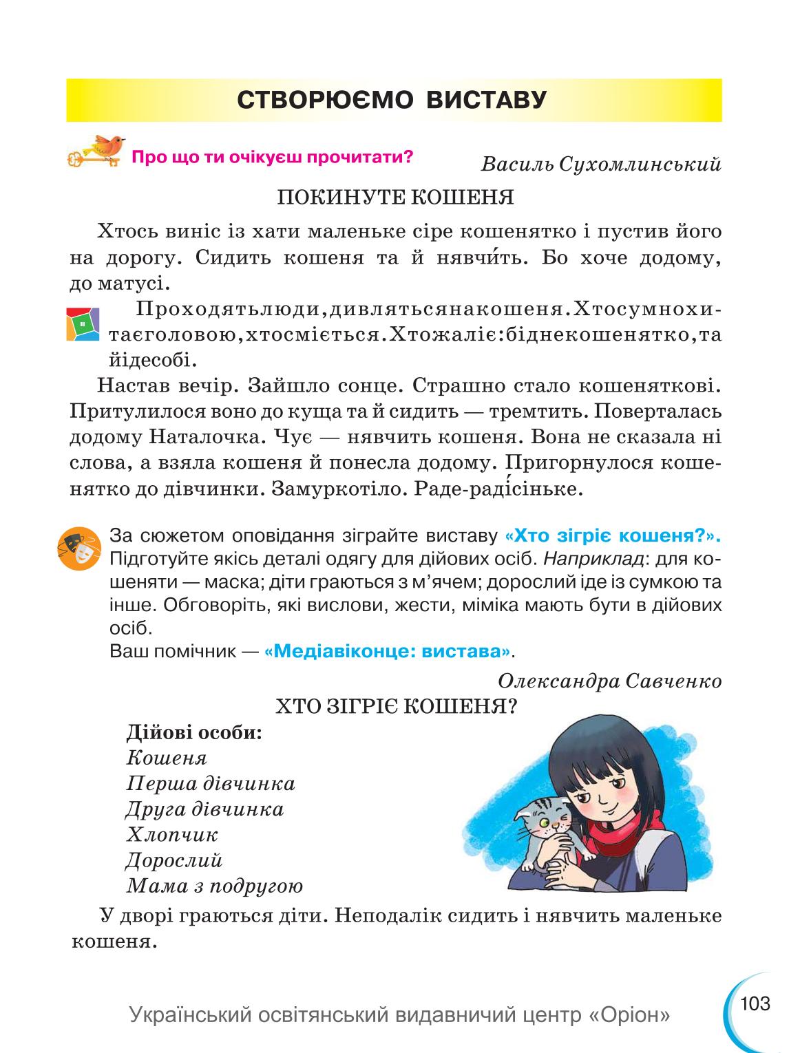 Мініатюра 103