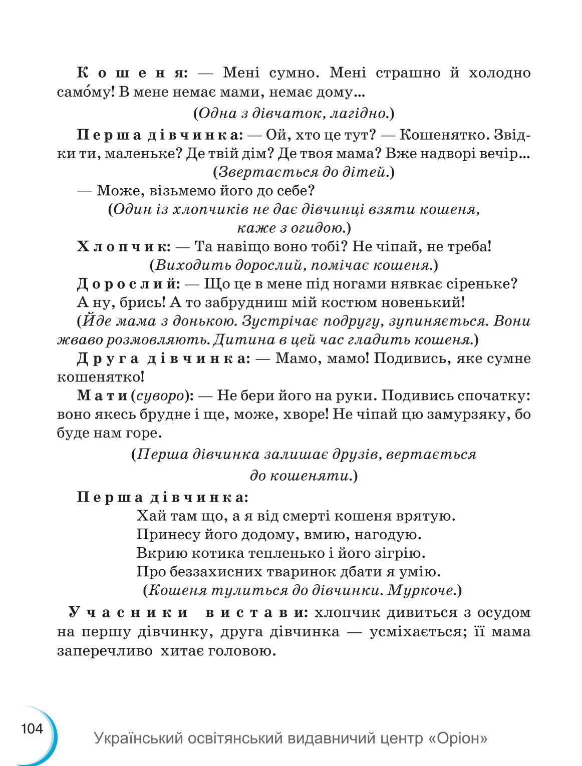 Мініатюра 104