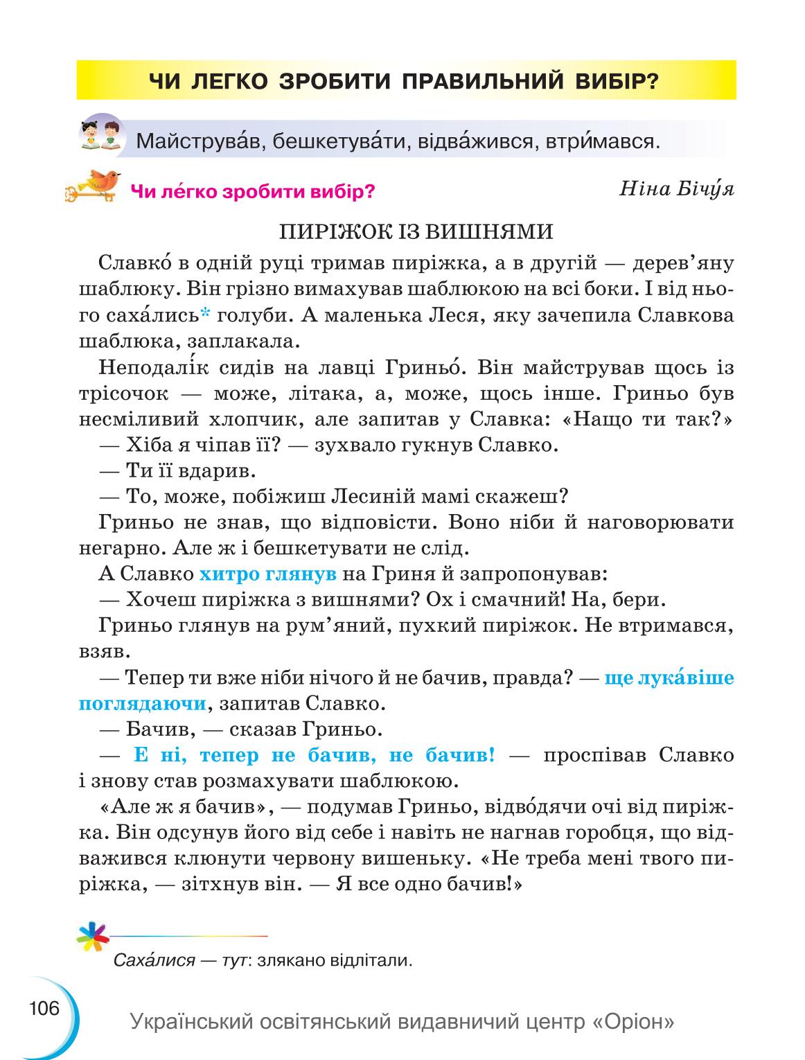Мініатюра 106