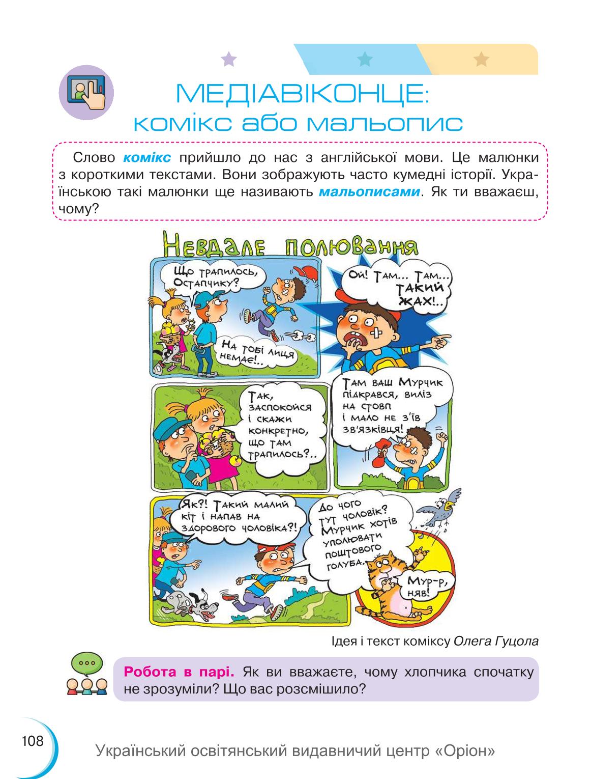 Мініатюра 108