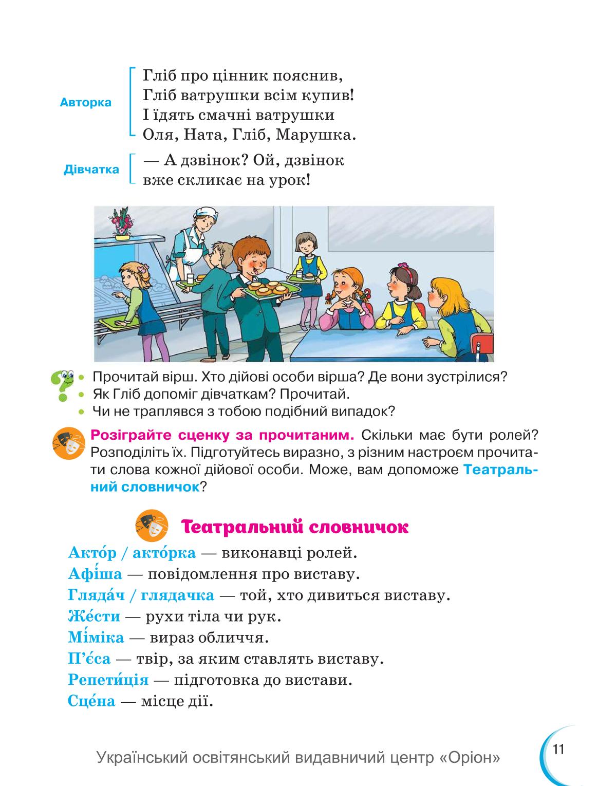 Мініатюра 11
