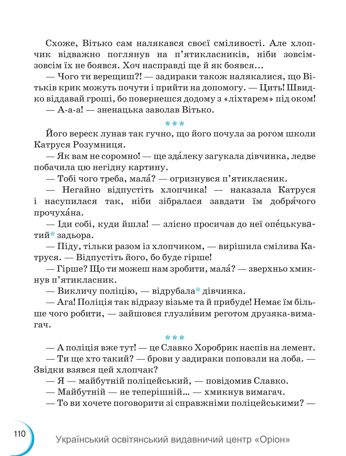Мініатюра 110
