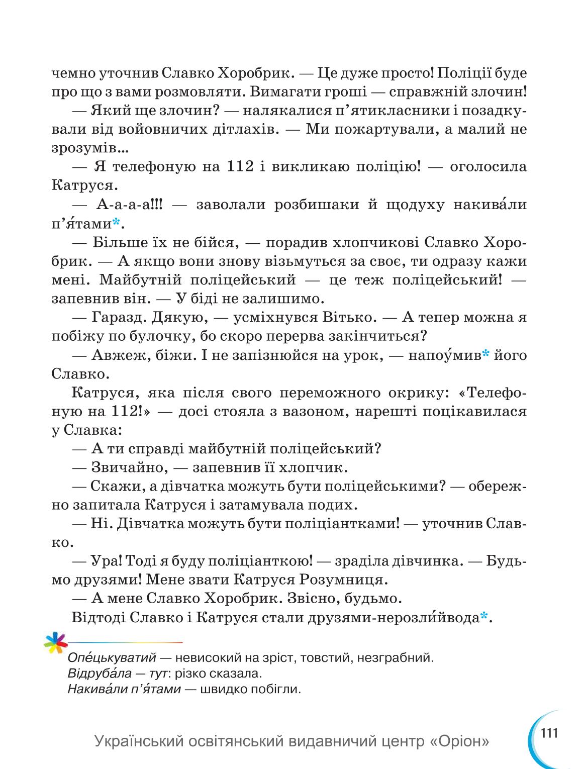 Мініатюра 111