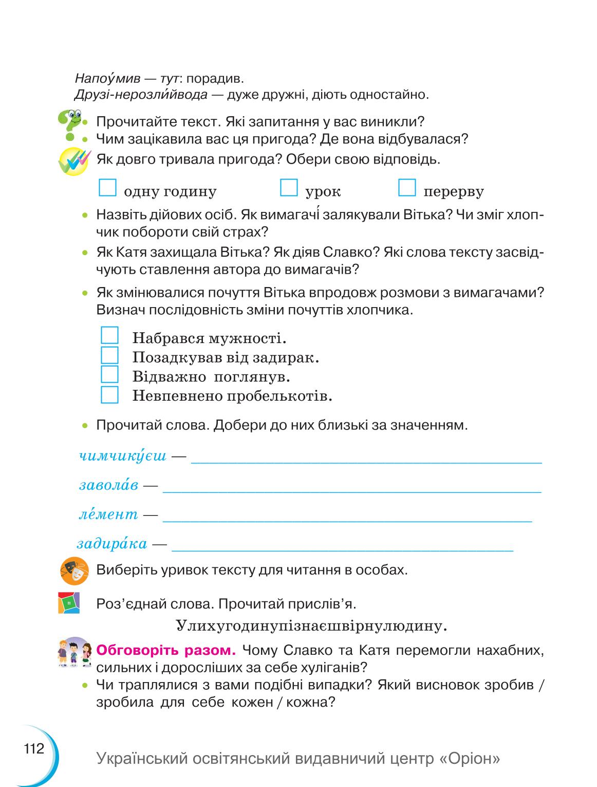Мініатюра 112