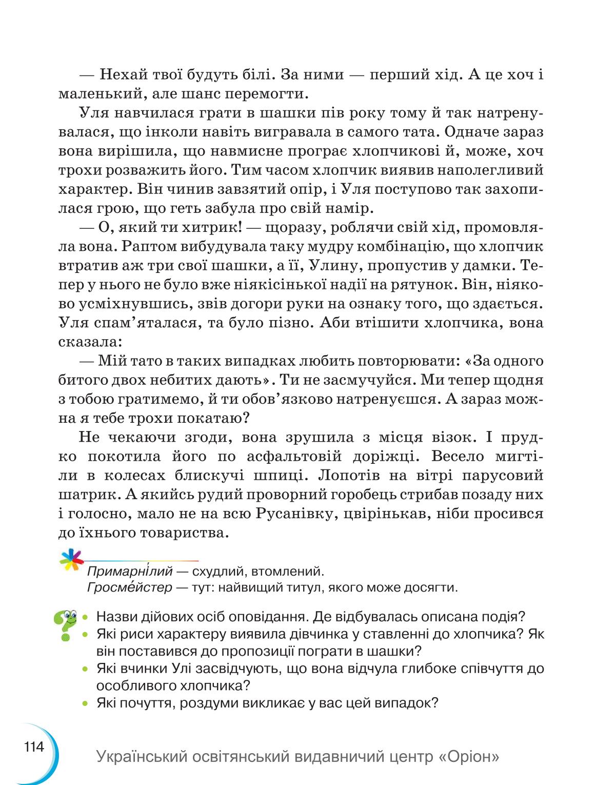 Мініатюра 114