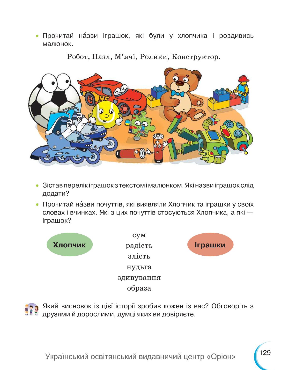 Мініатюра 129