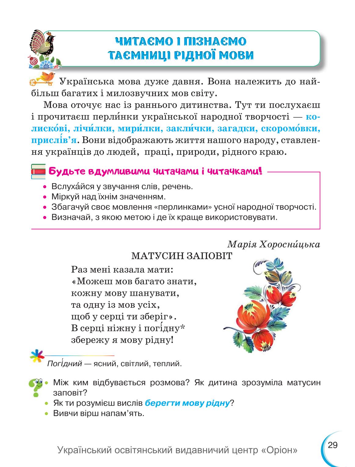 Мініатюра 29