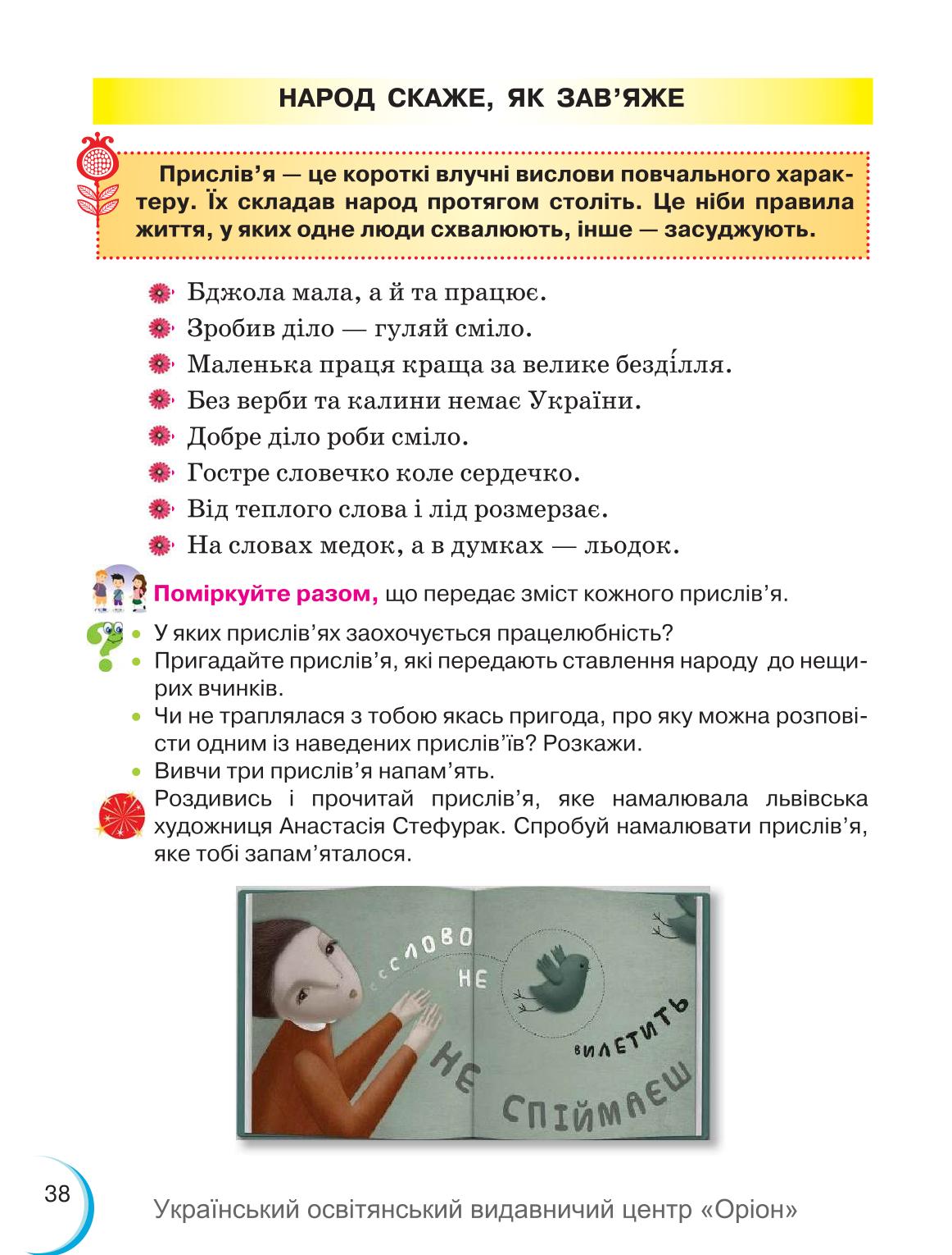Мініатюра 38