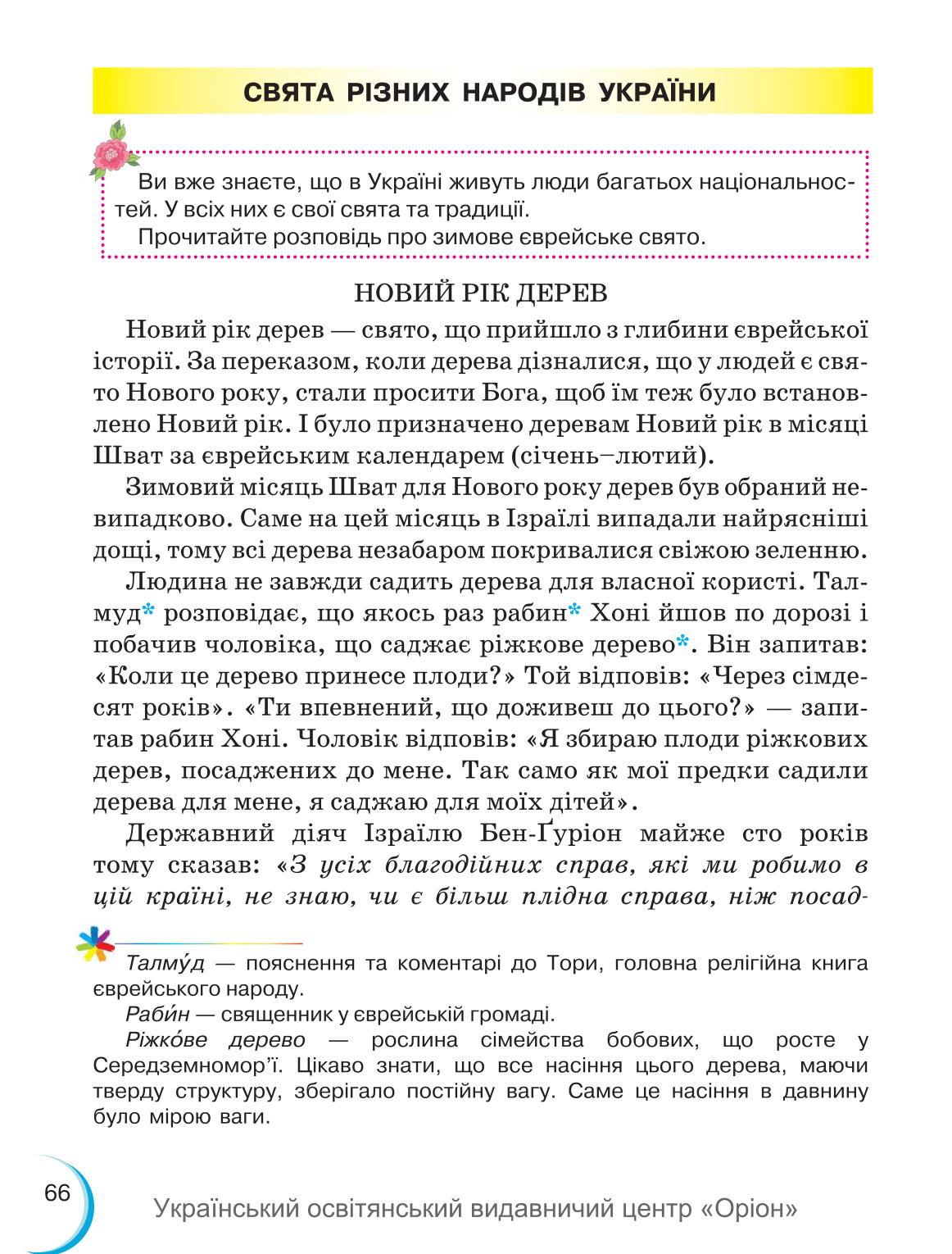 Мініатюра 66