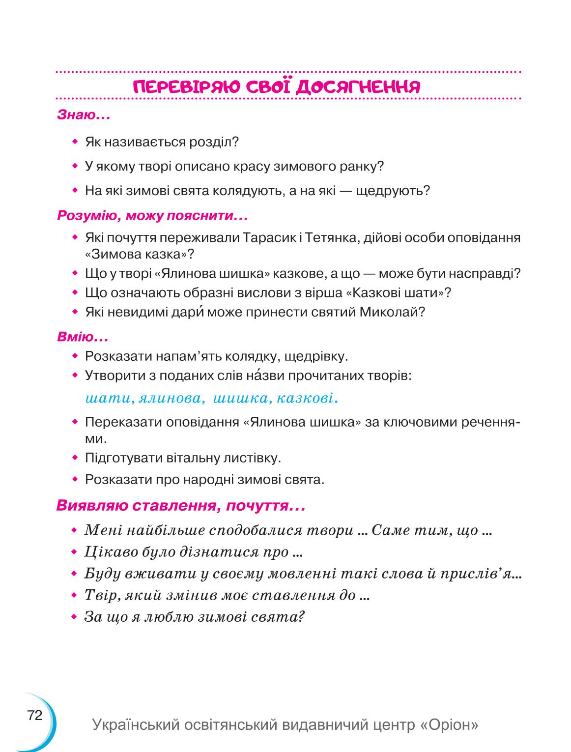 Мініатюра 72