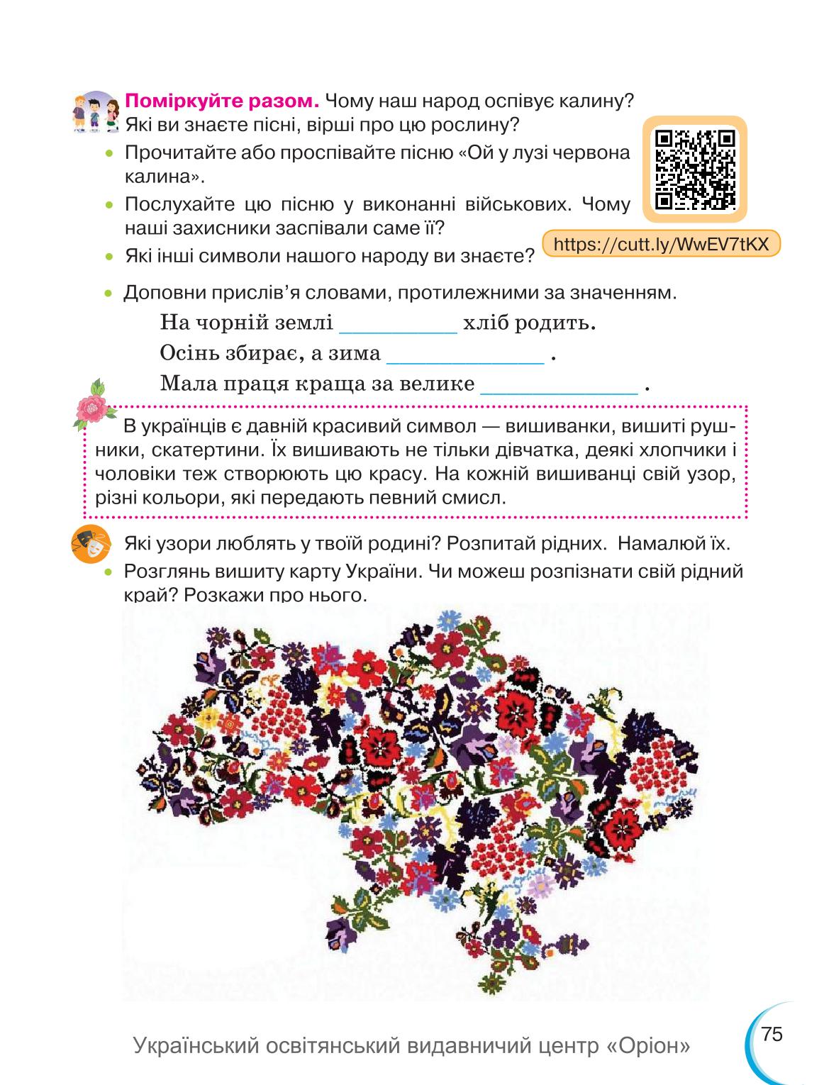 Мініатюра 75