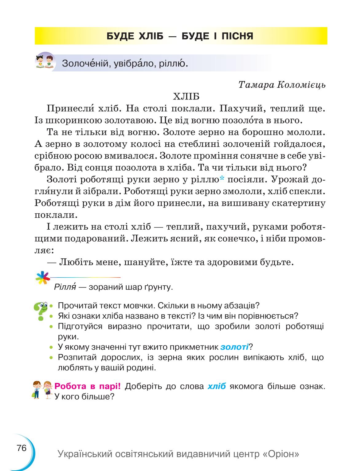 Мініатюра 76