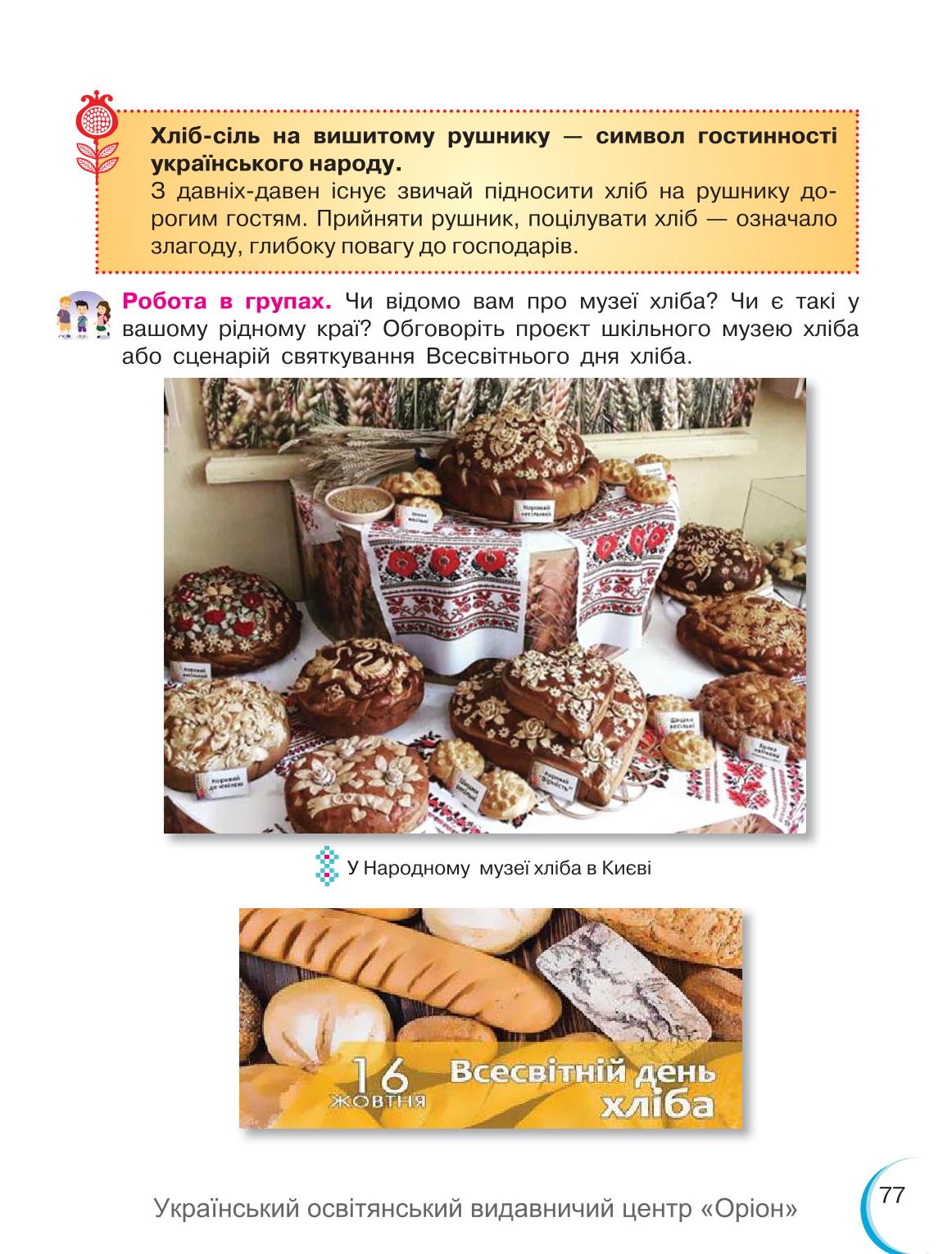 Мініатюра 77