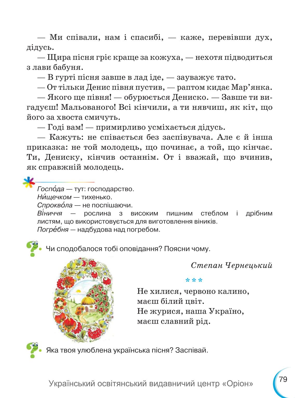 Мініатюра 79