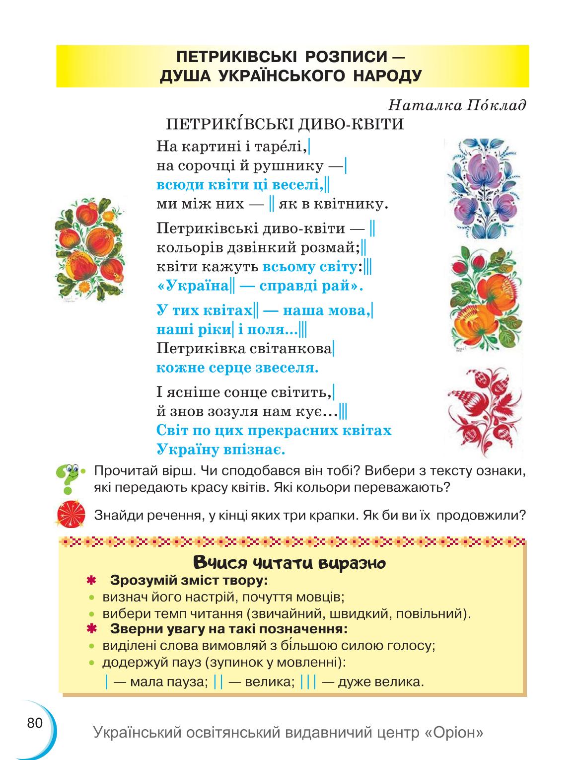Мініатюра 80