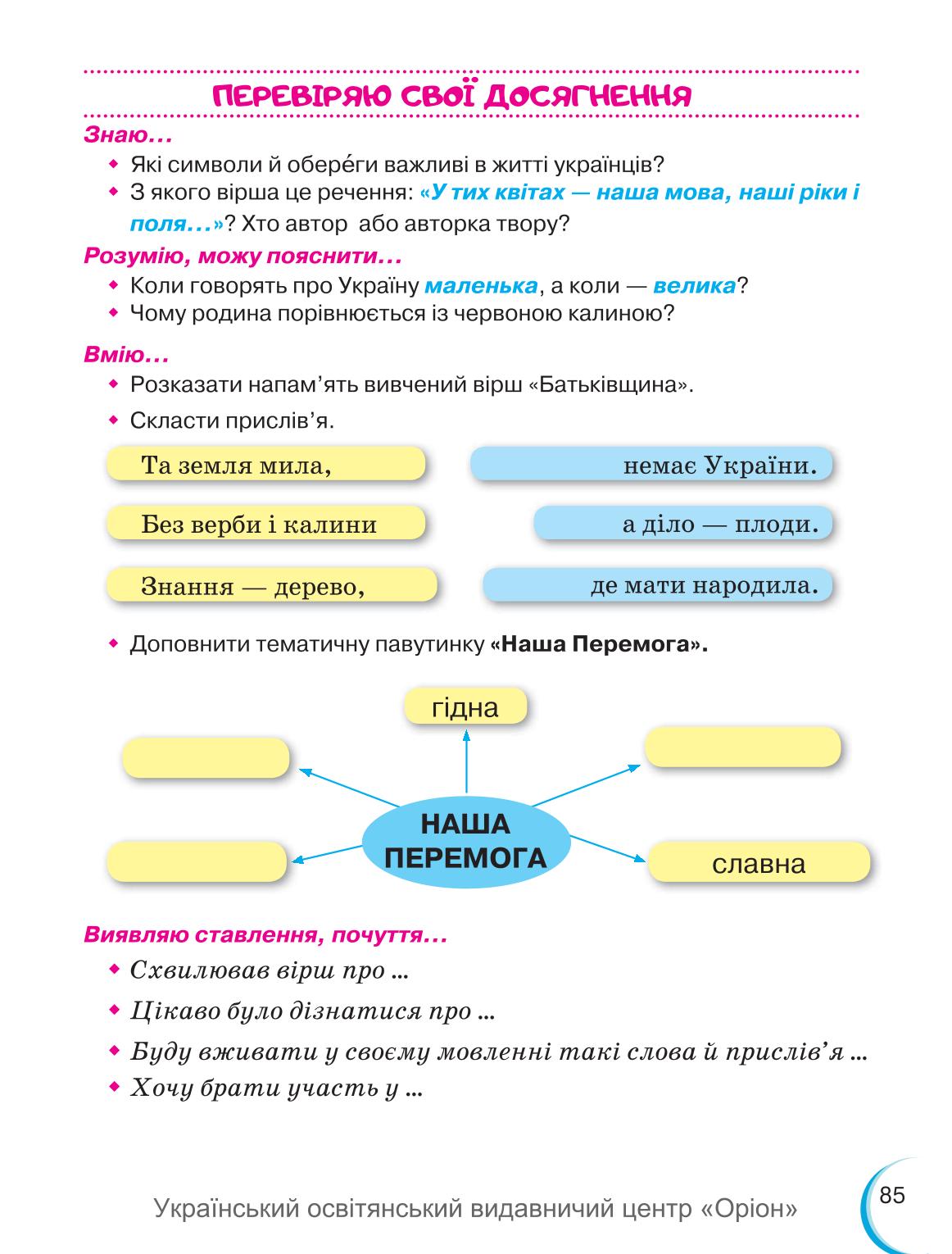 Мініатюра 85