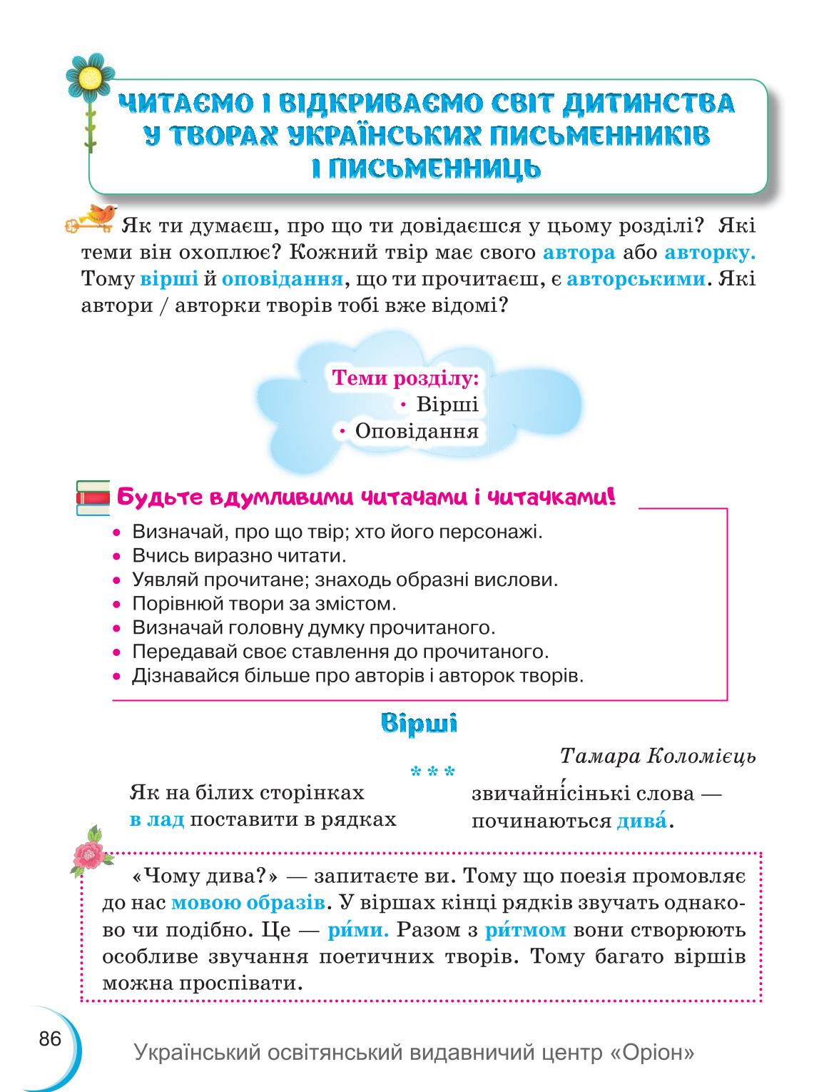 Мініатюра 86