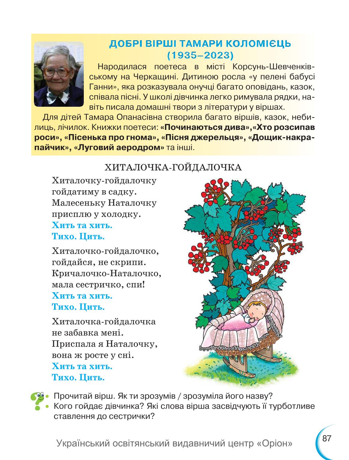 Мініатюра 87