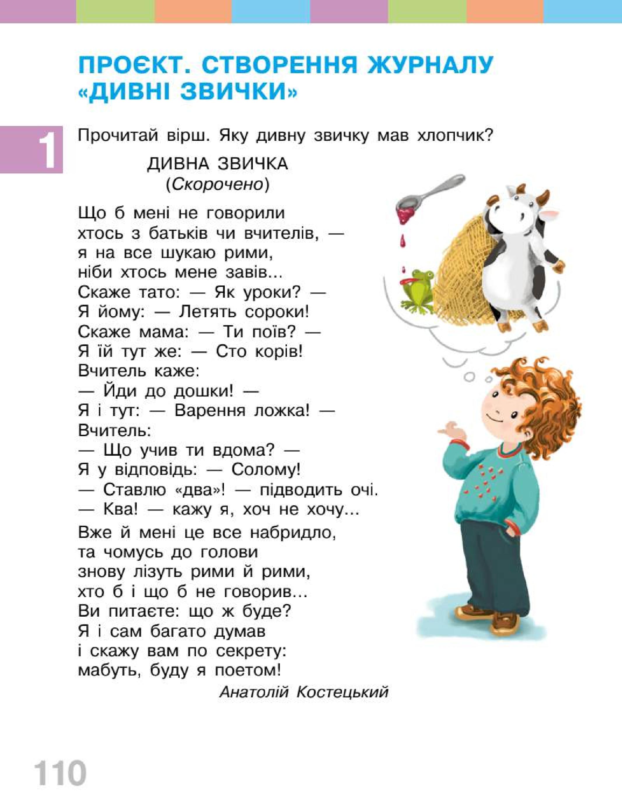 Мініатюра 110