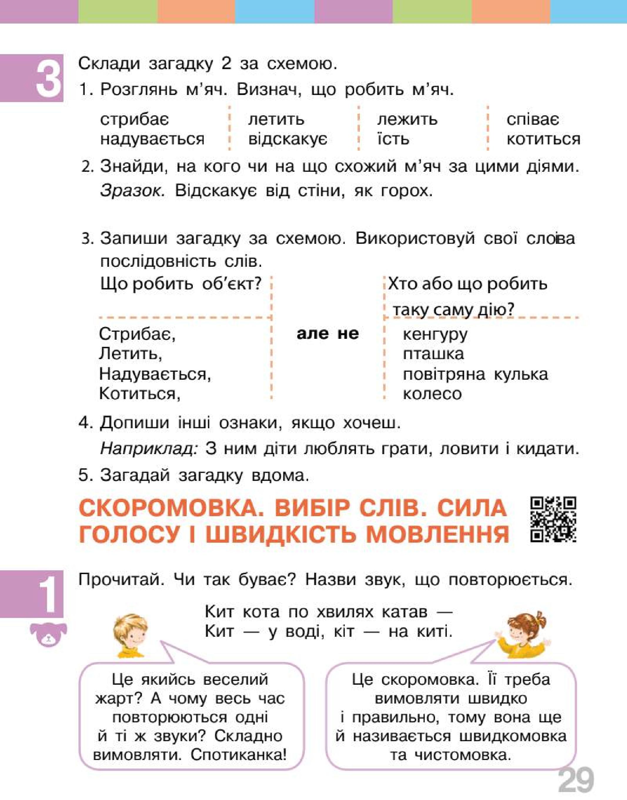 Мініатюра 29