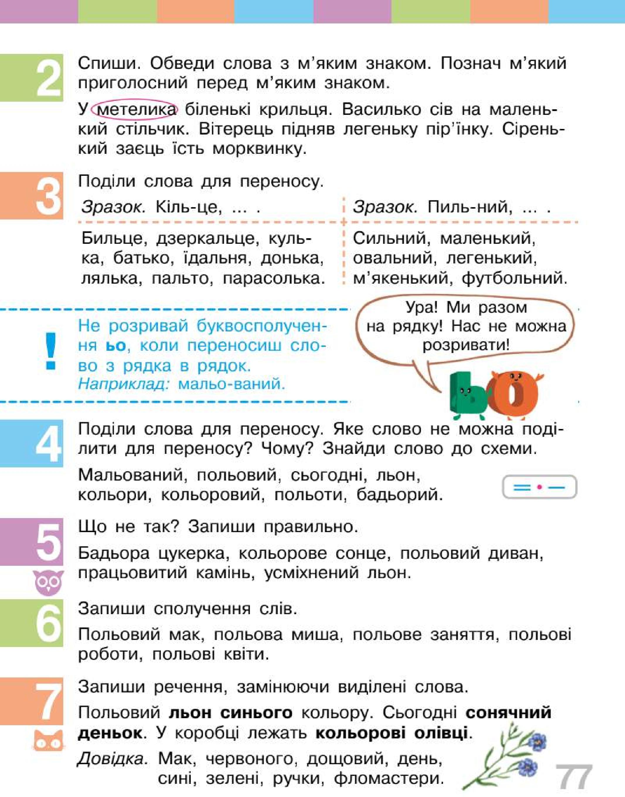 Мініатюра 77