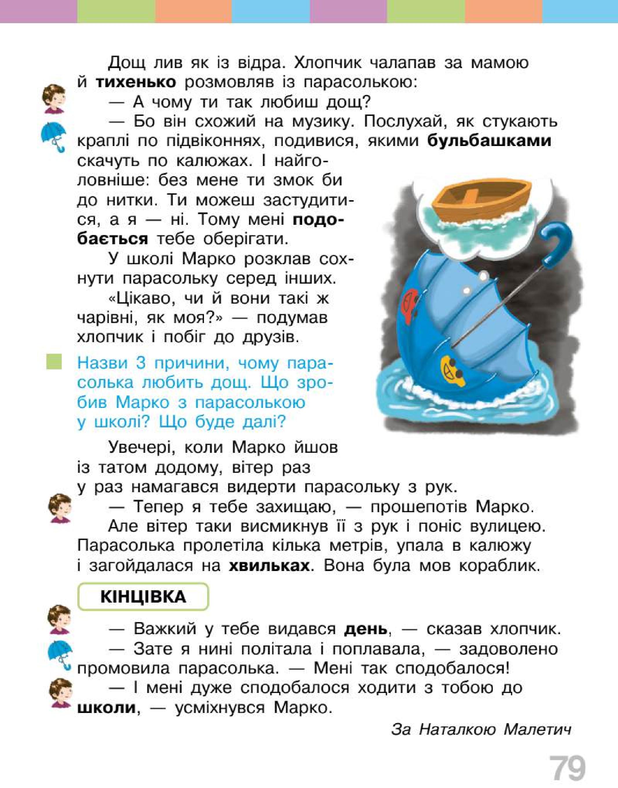 Мініатюра 79