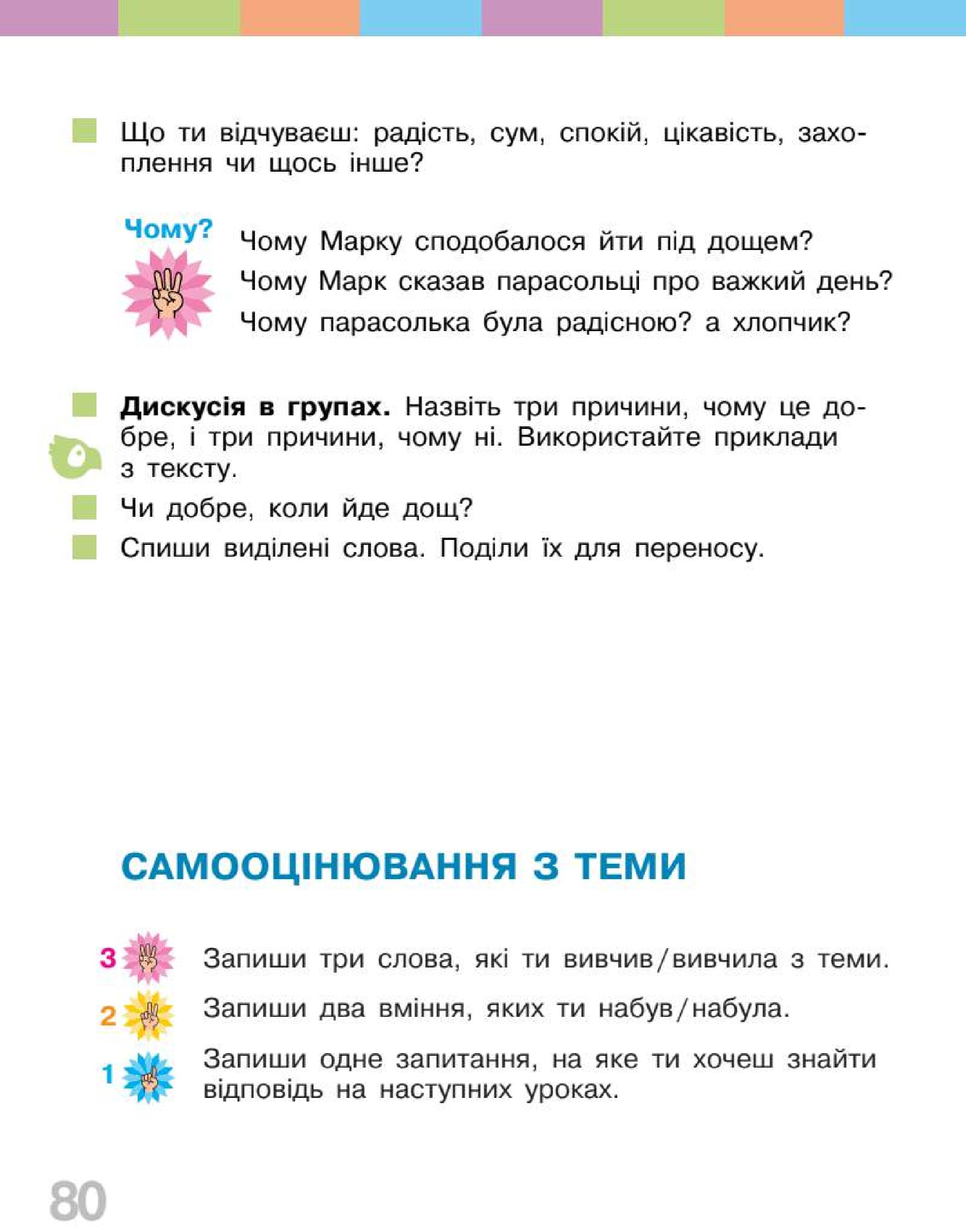 Мініатюра 80