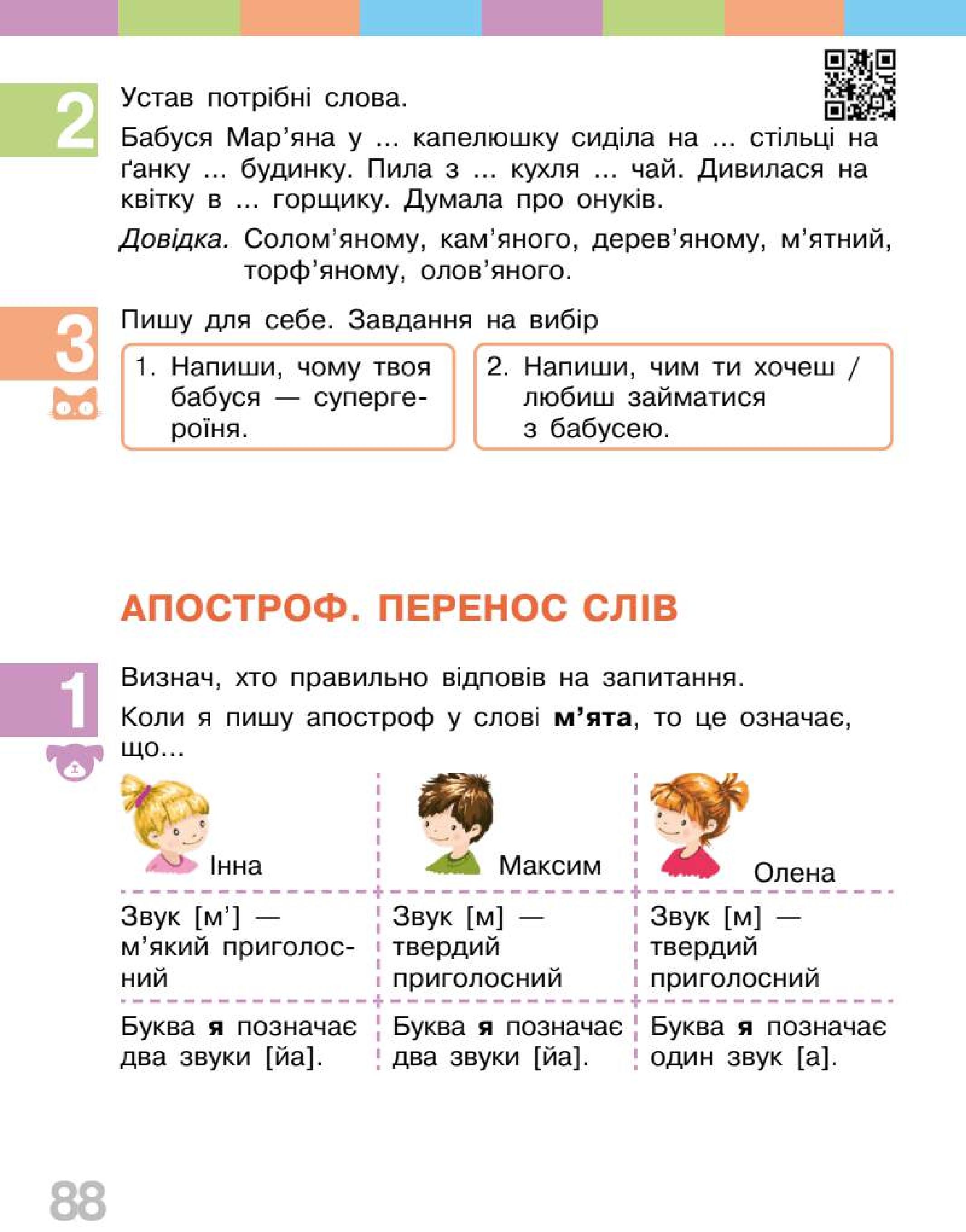 Мініатюра 88