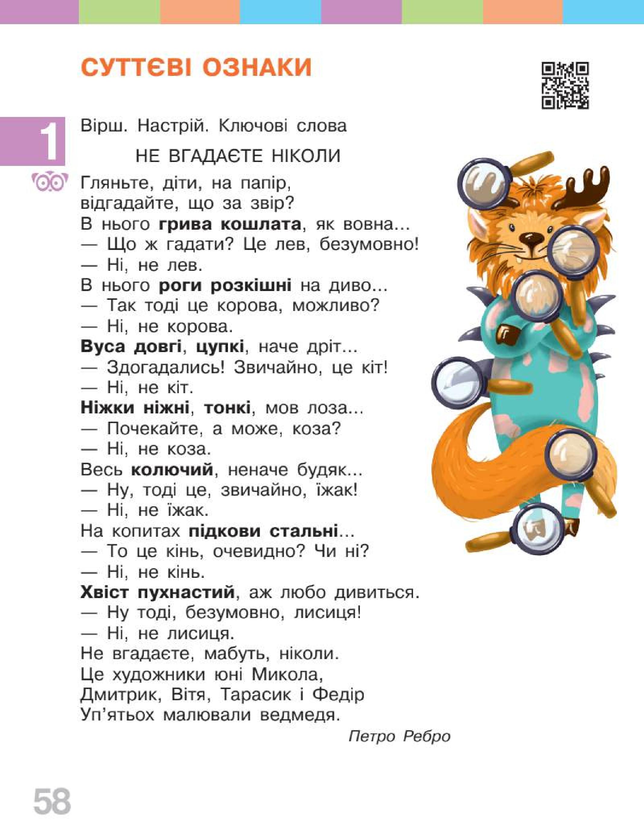 Мініатюра 58