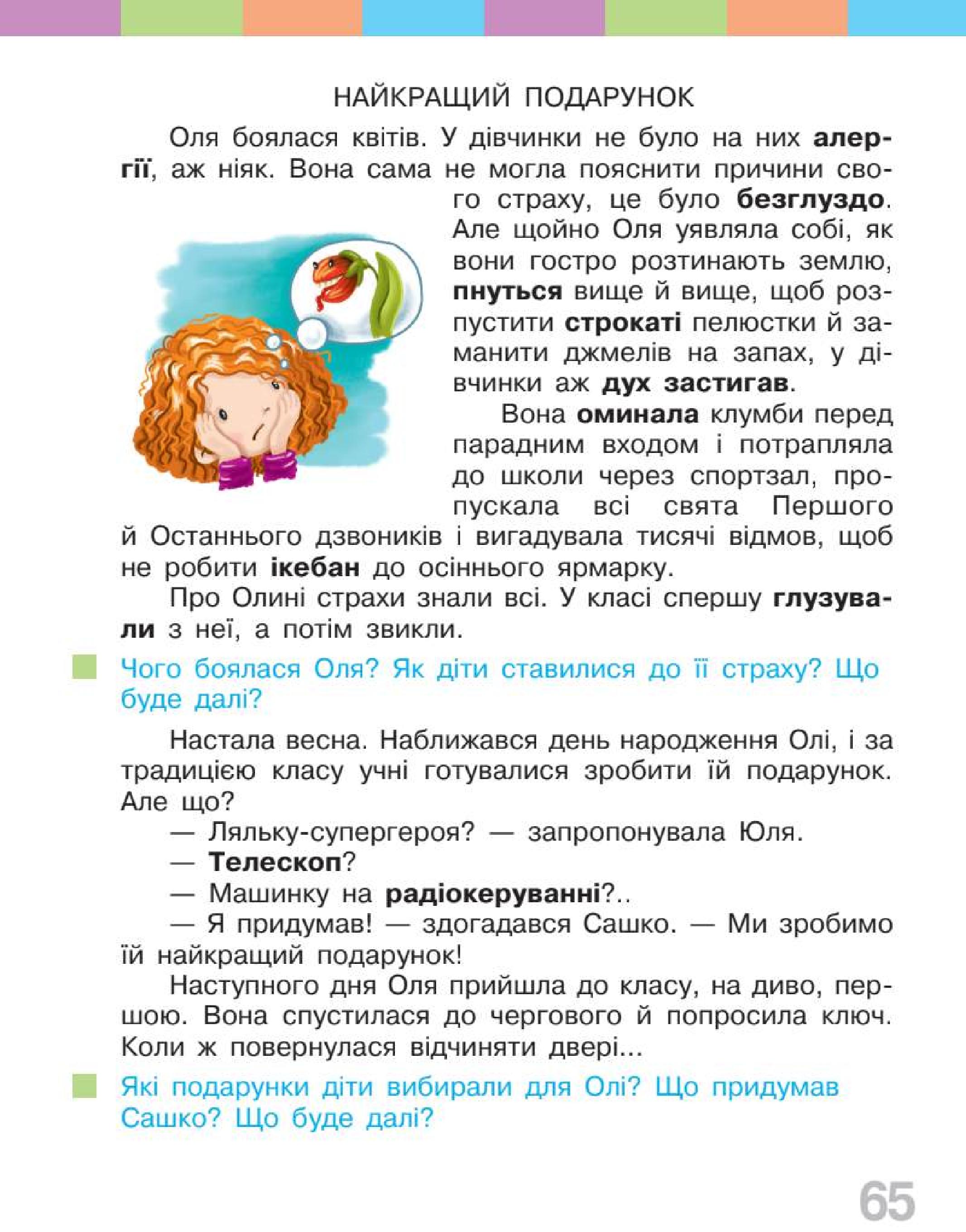 Мініатюра 65