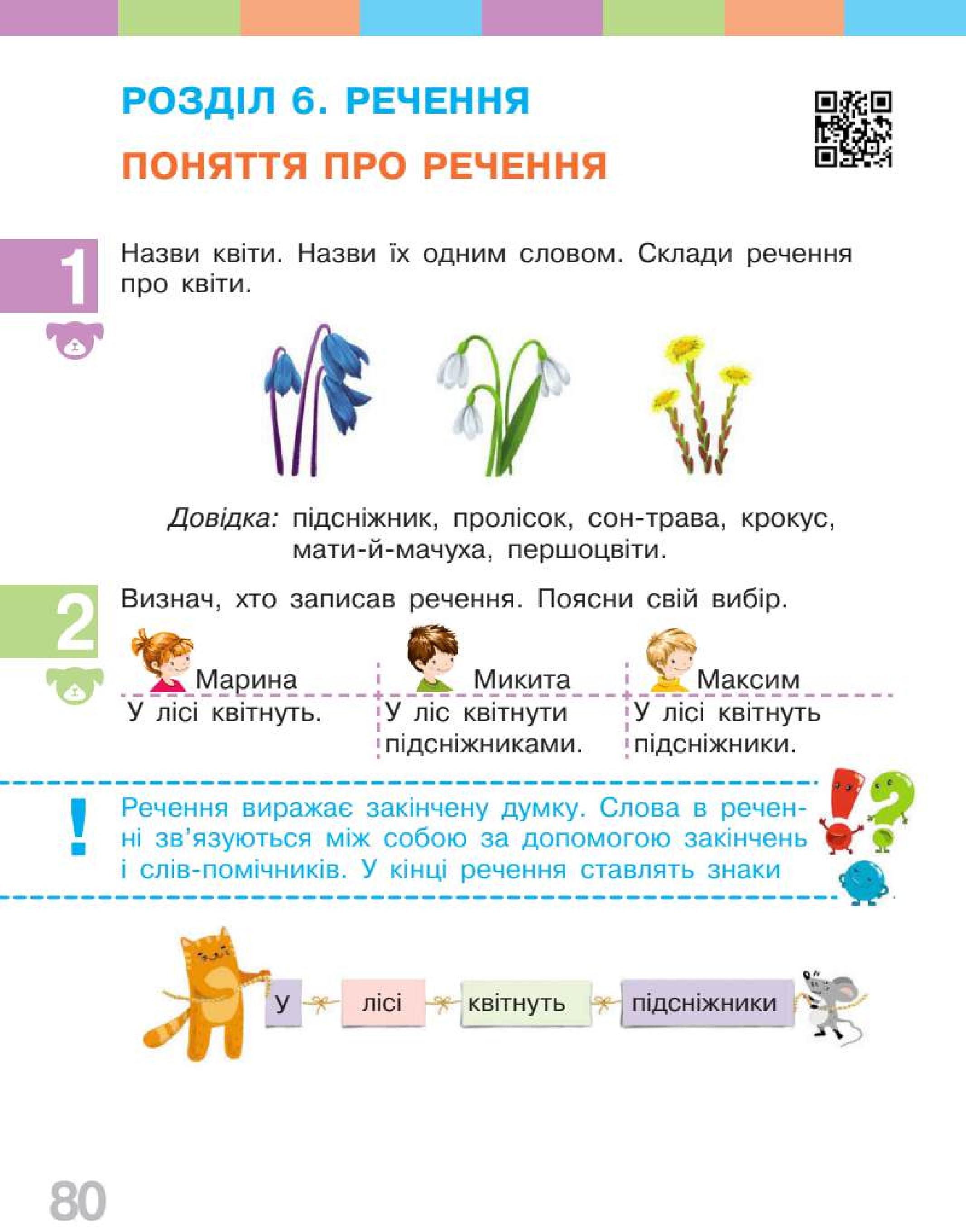 Мініатюра 80