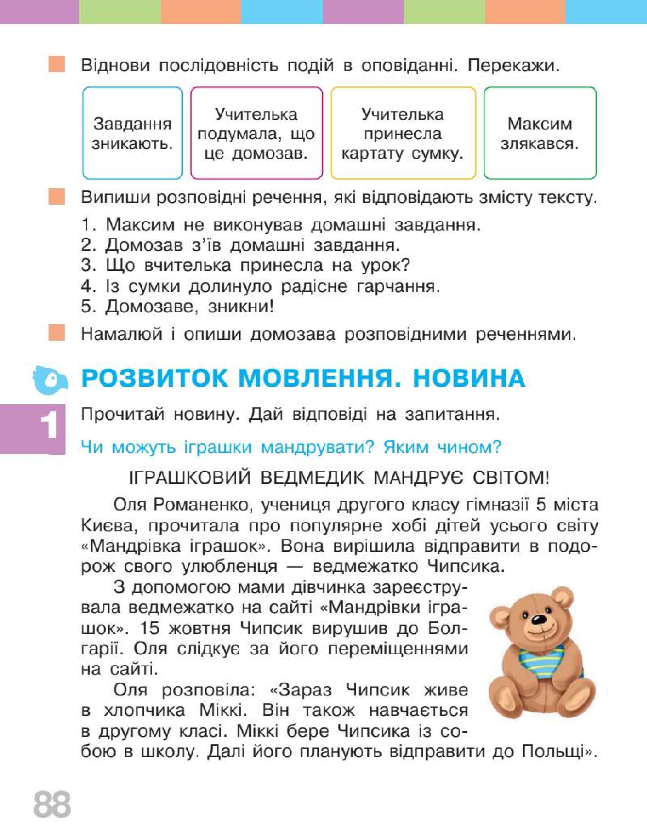Мініатюра 88