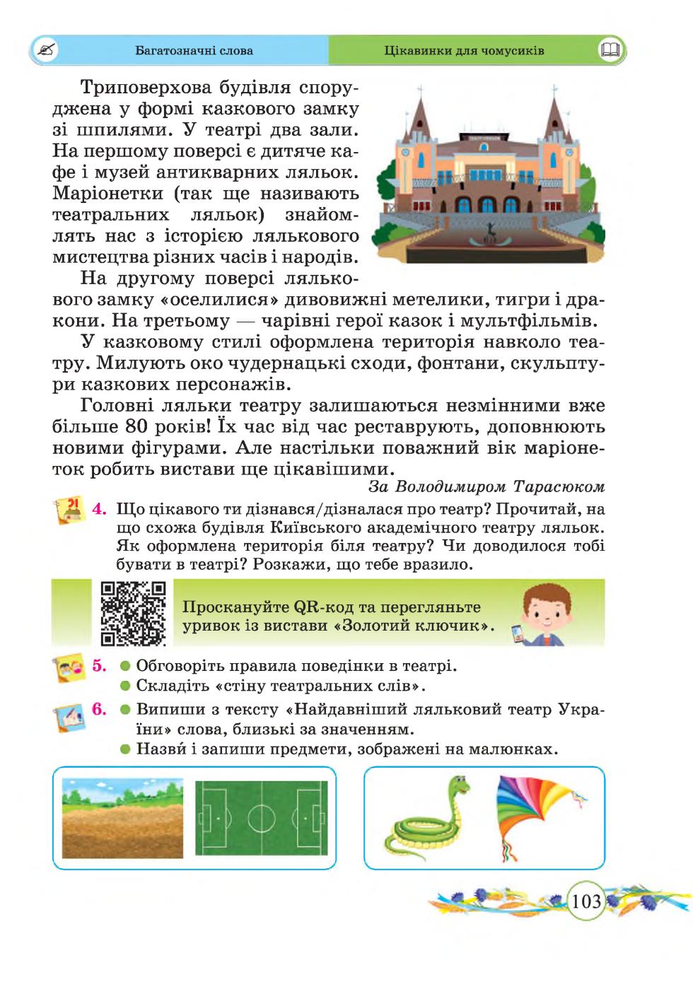 Мініатюра 103