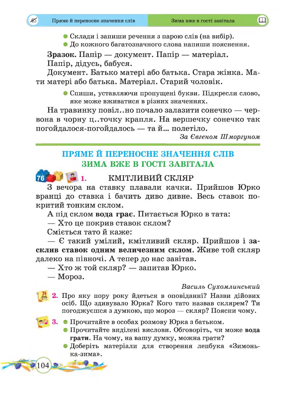 Мініатюра 104