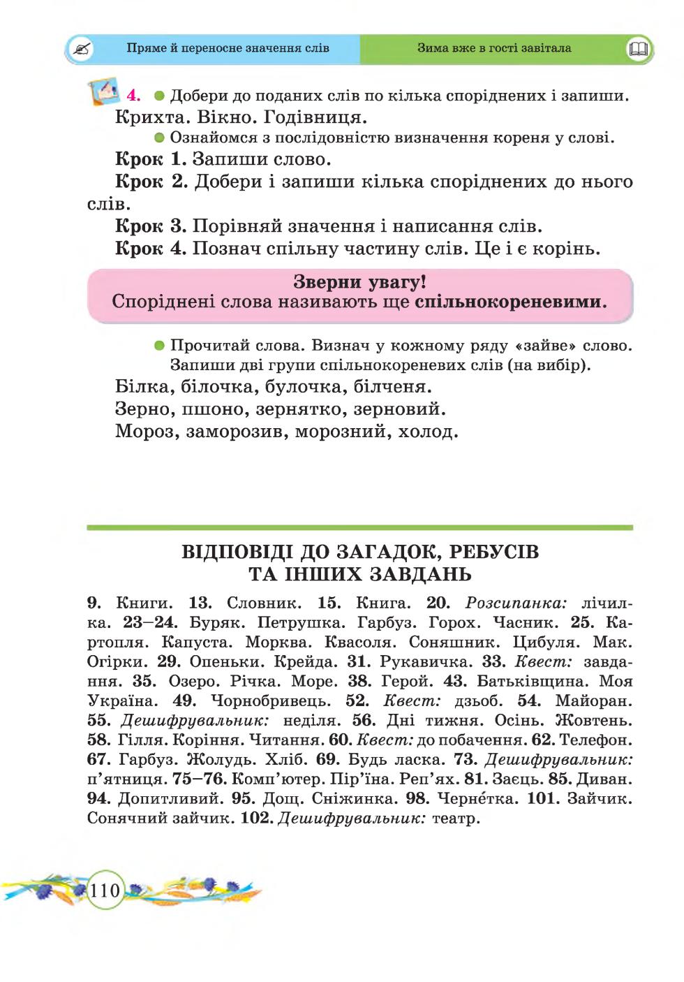Мініатюра 110