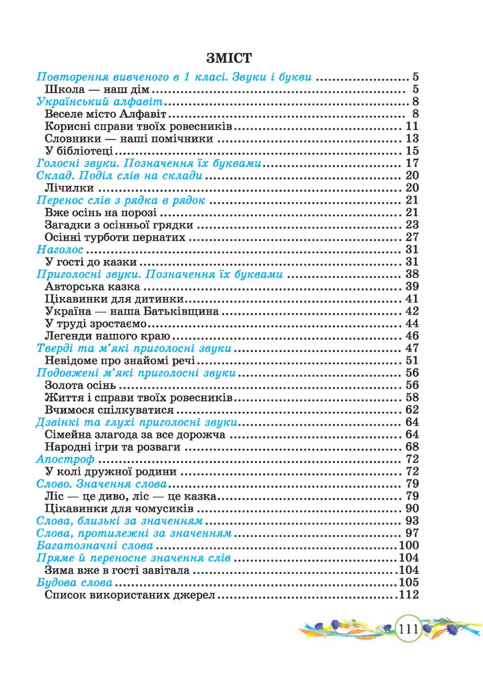 Мініатюра 111