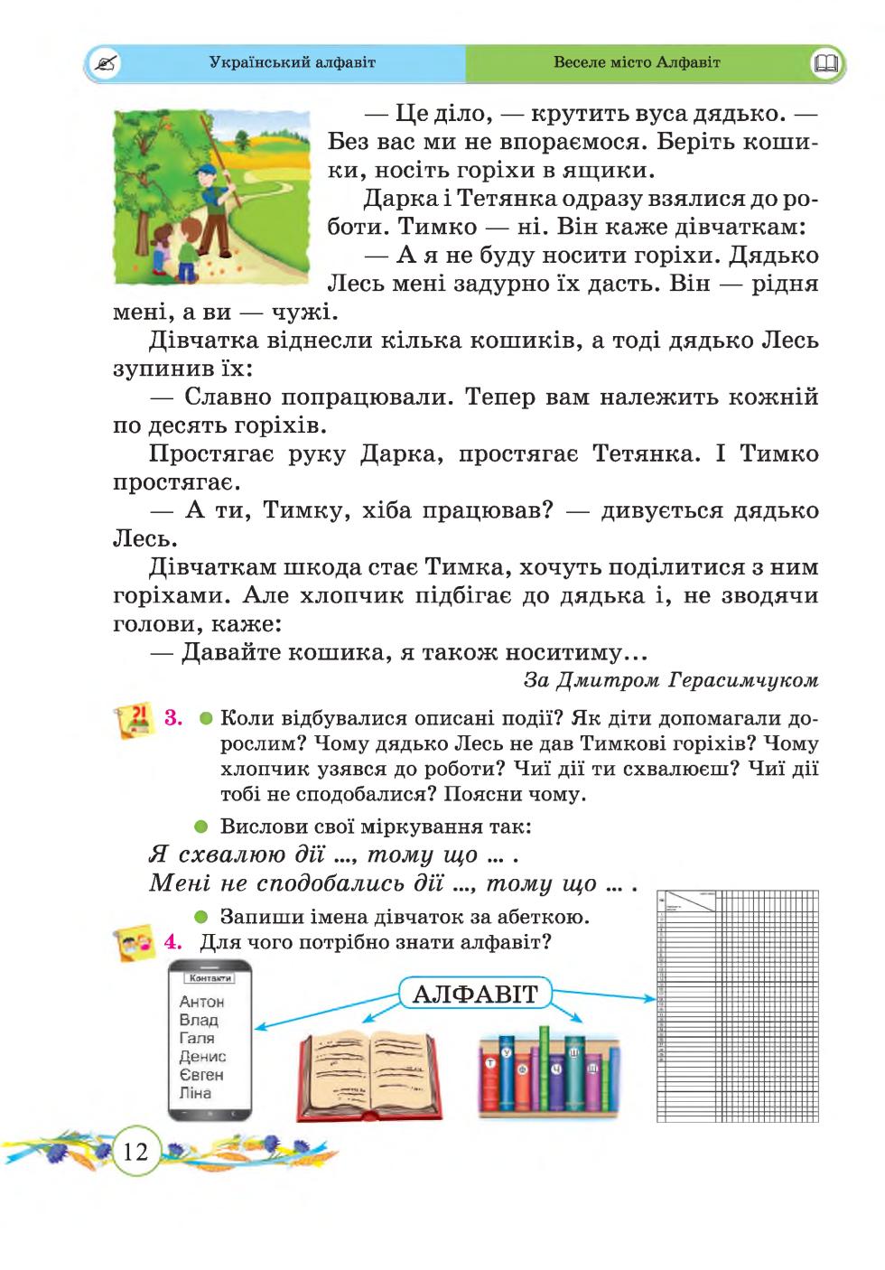 Мініатюра 12