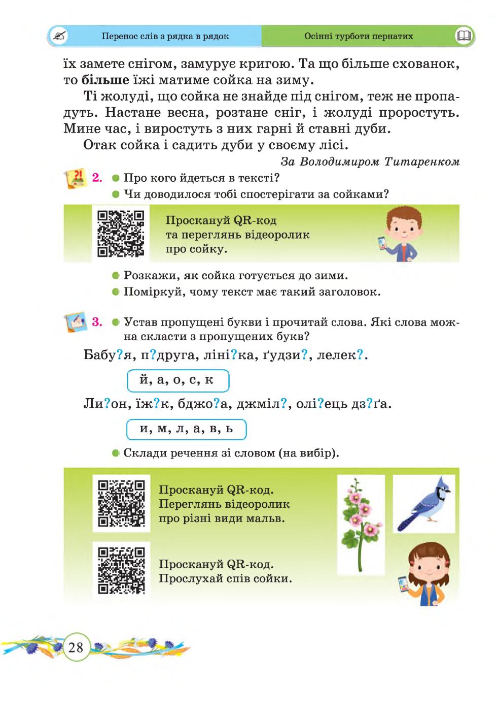 Мініатюра 28
