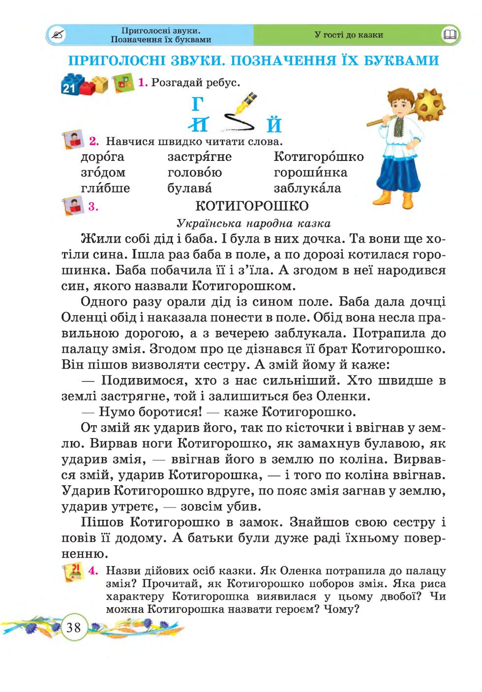 Мініатюра 38