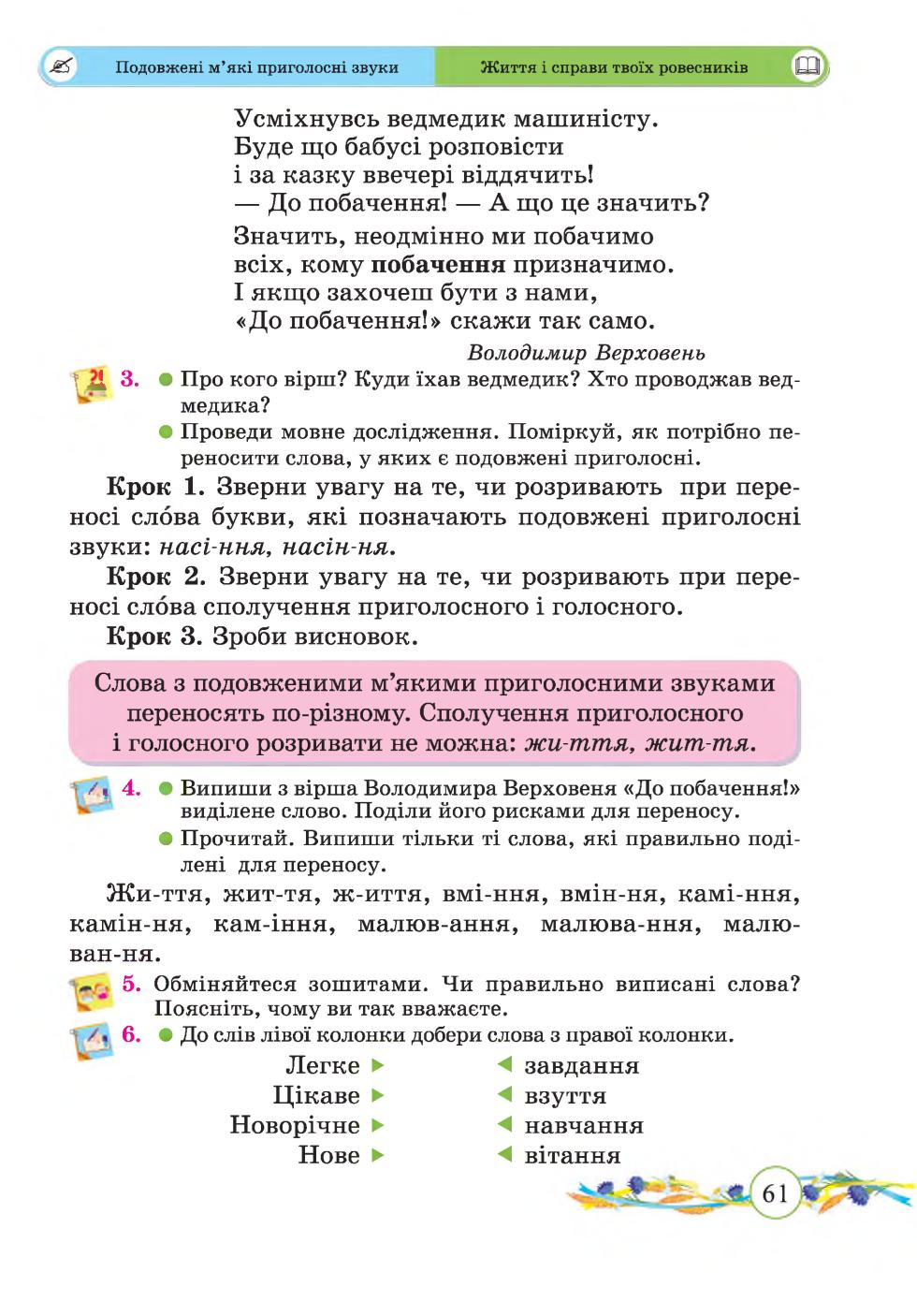 Мініатюра 61