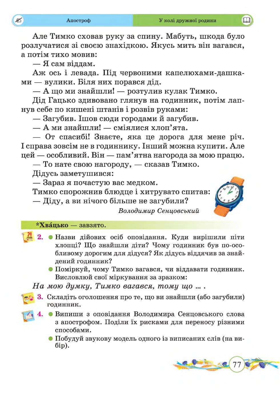 Мініатюра 77