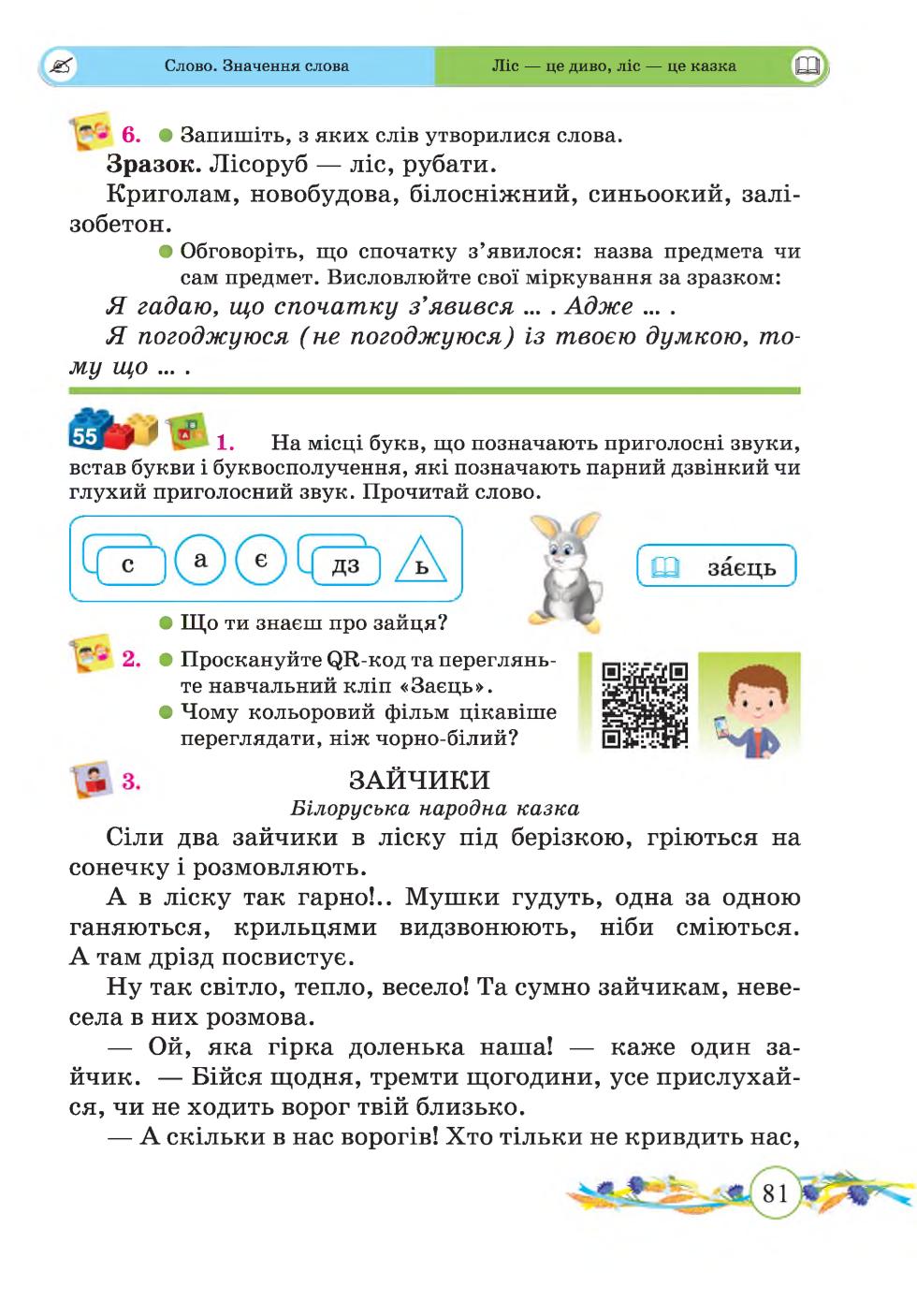 Мініатюра 81