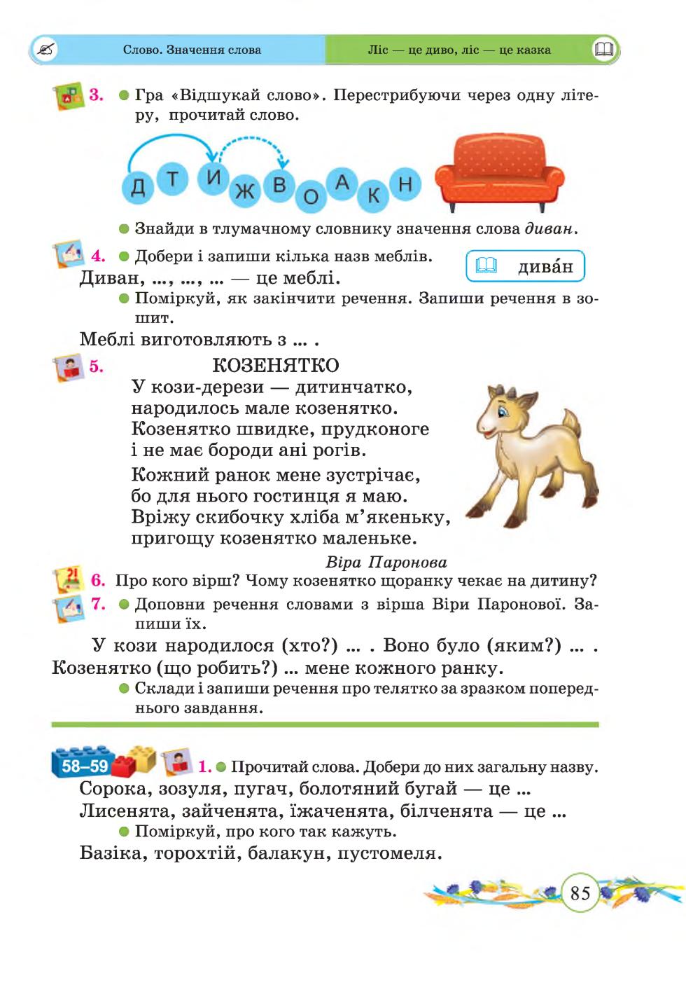 Мініатюра 85