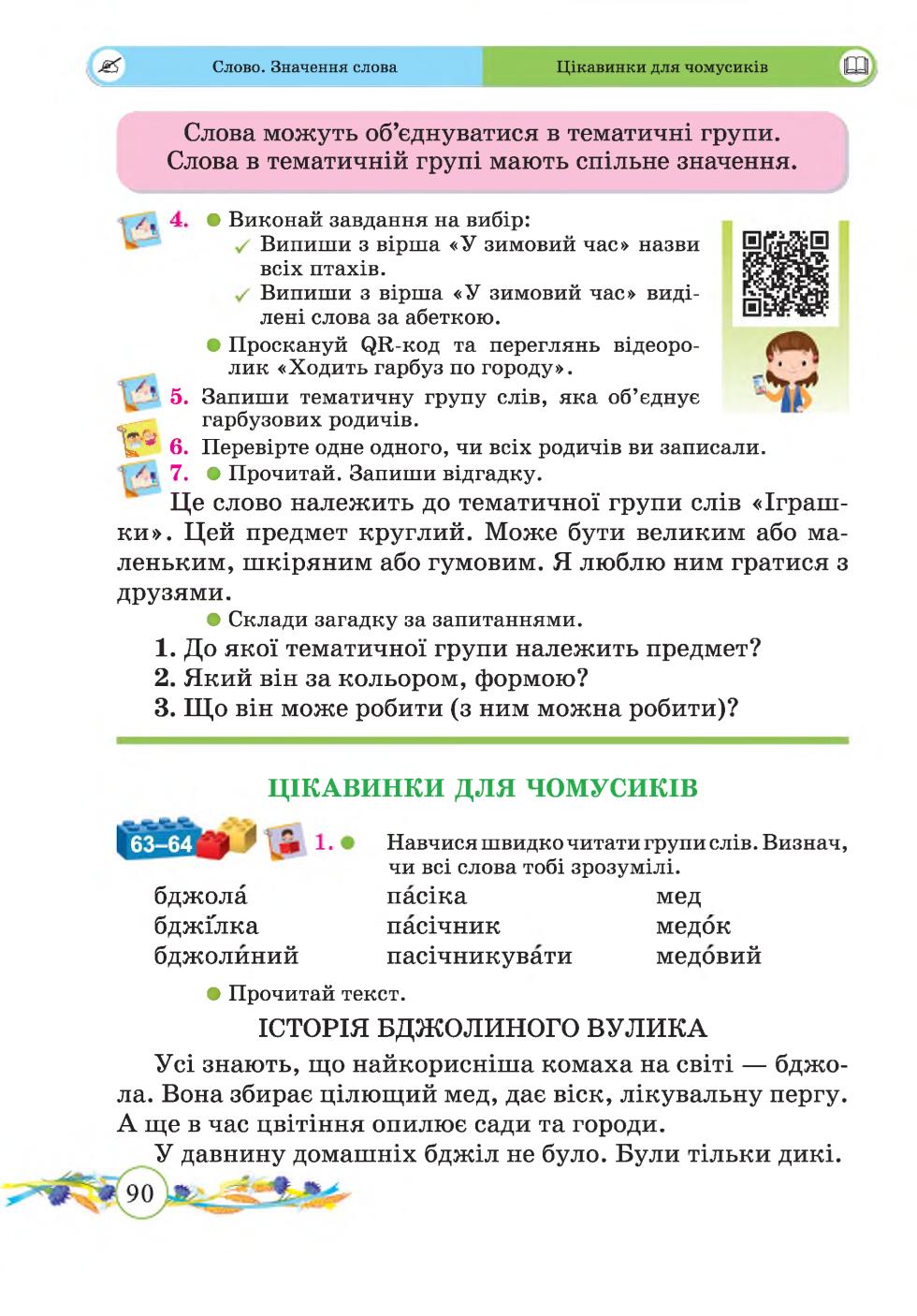 Мініатюра 90