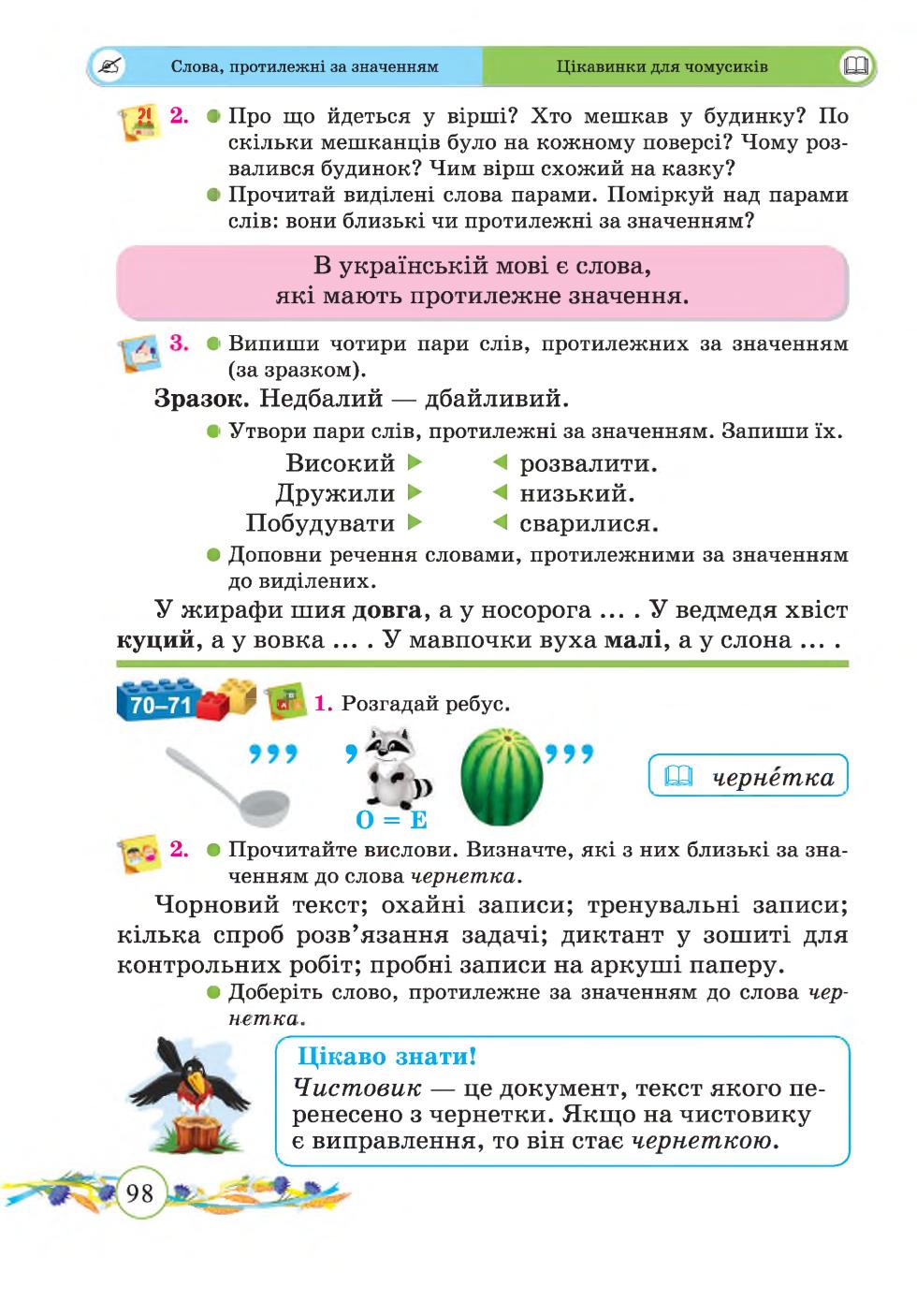 Мініатюра 98
