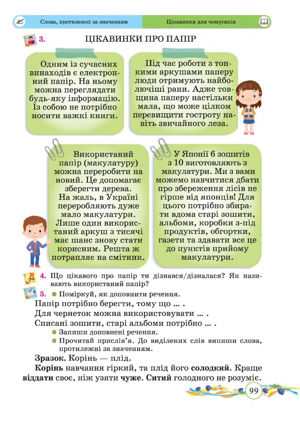 Мініатюра 99