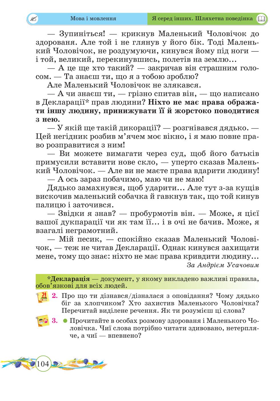 Мініатюра 104