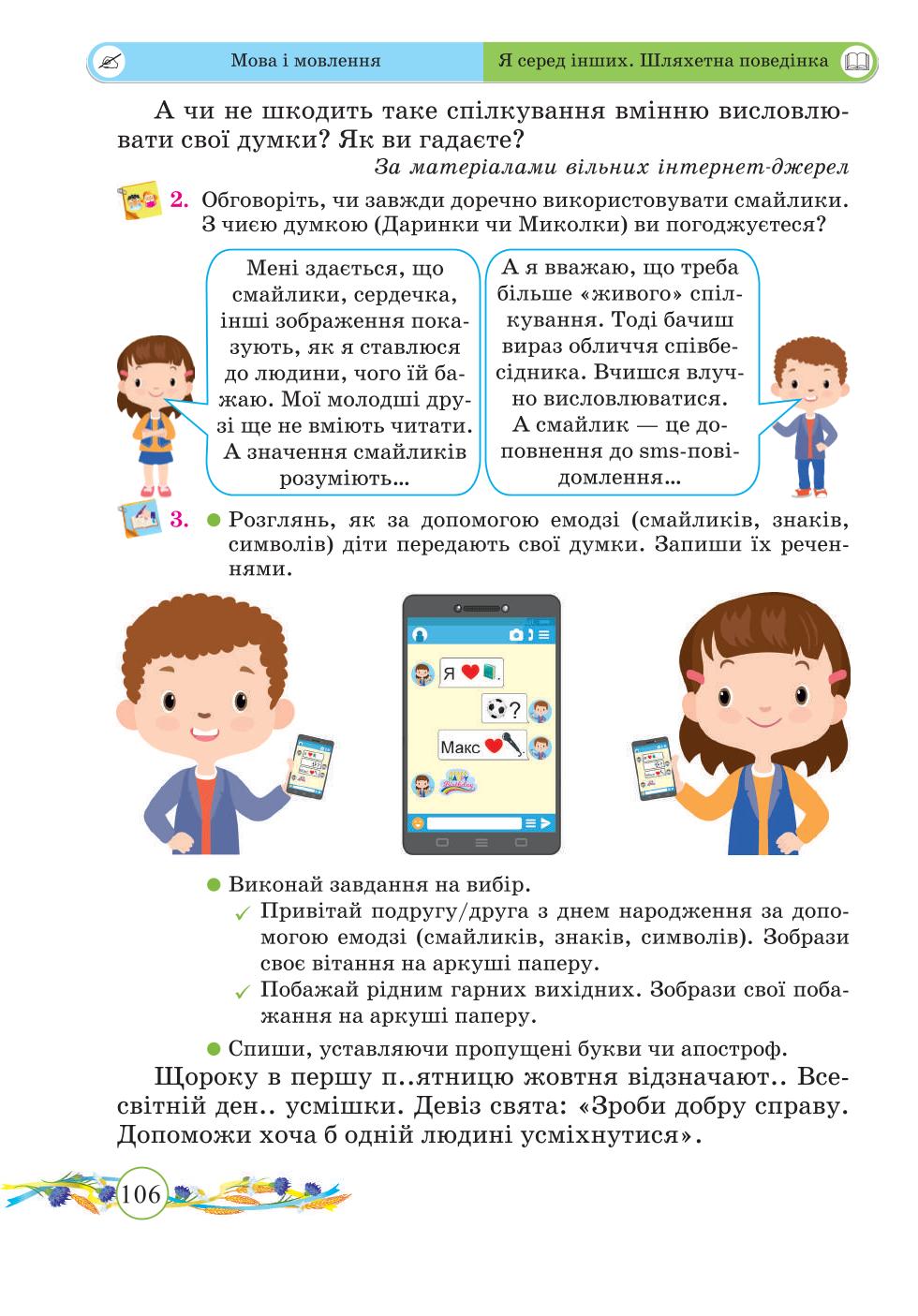 Мініатюра 106